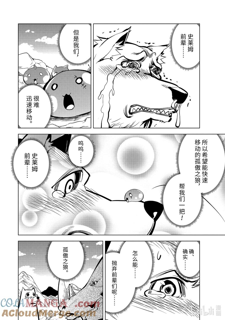 转生贤者的异世界生活～获得第二职业并成为世界最强～ - 67-3 与人造龙战斗一场 - 第7张图