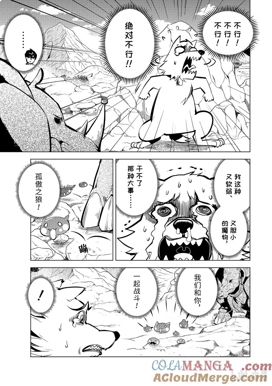 转生贤者的异世界生活～获得第二职业并成为世界最强～ - 67-3 与人造龙战斗一场 - 第6张图