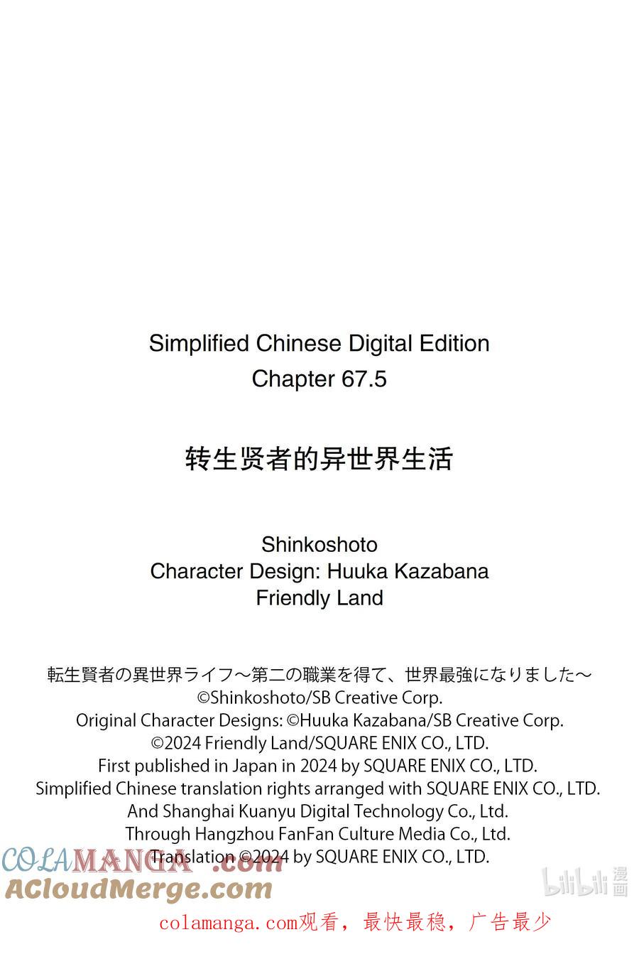 转生贤者的异世界生活～获得第二职业并成为世界最强～ - 67-3 与人造龙战斗一场 - 第12张图
