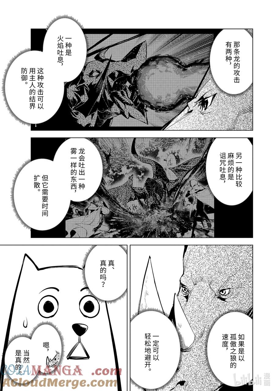 转生贤者的异世界生活～获得第二职业并成为世界最强～ - 67-3 与人造龙战斗一场 - 第8张图