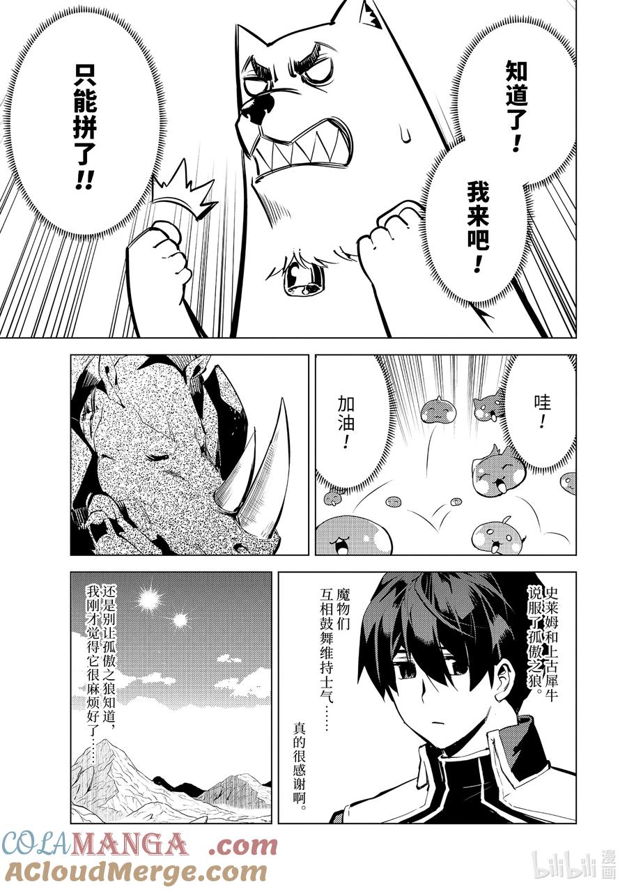 转生贤者的异世界生活～获得第二职业并成为世界最强～ - 67-3 与人造龙战斗一场 - 第10张图