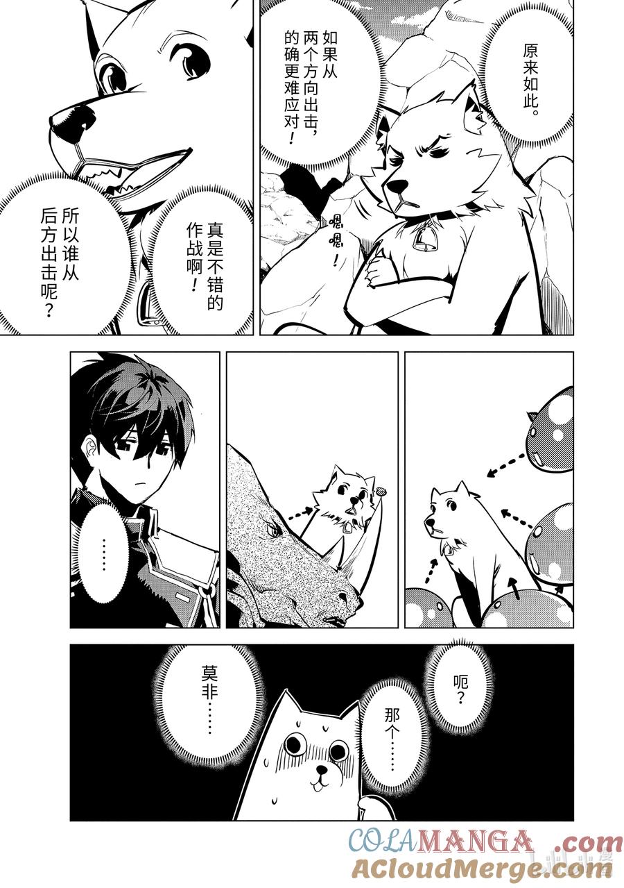 转生贤者的异世界生活～获得第二职业并成为世界最强～ - 67-3 与人造龙战斗一场 - 第4张图