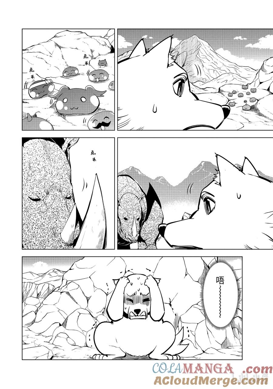 转生贤者的异世界生活～获得第二职业并成为世界最强～ - 67-3 与人造龙战斗一场 - 第9张图