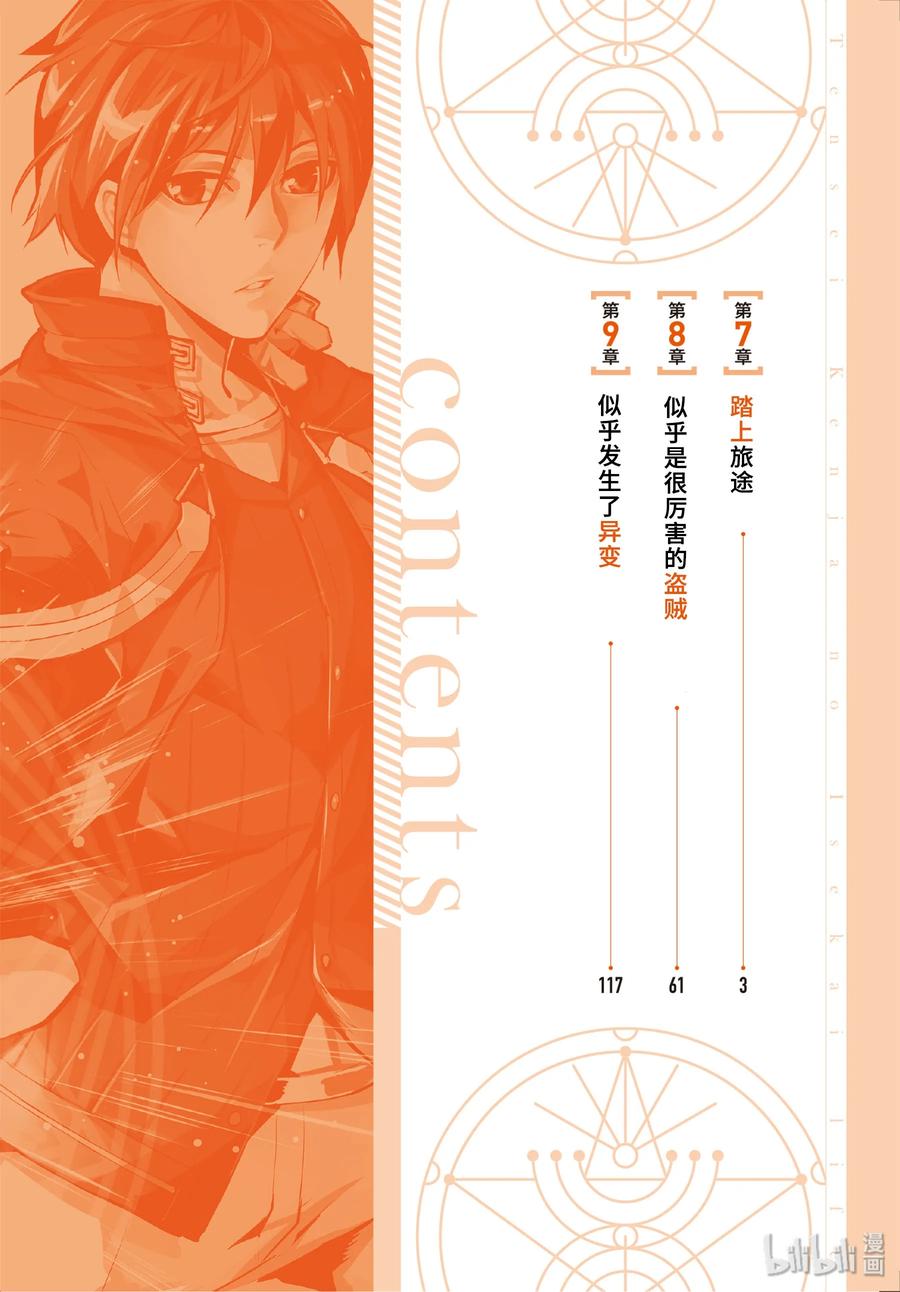 转生贤者的异世界生活～获得第二职业并成为世界最强～ - 7-前篇① 踏上旅途 - 第3张图