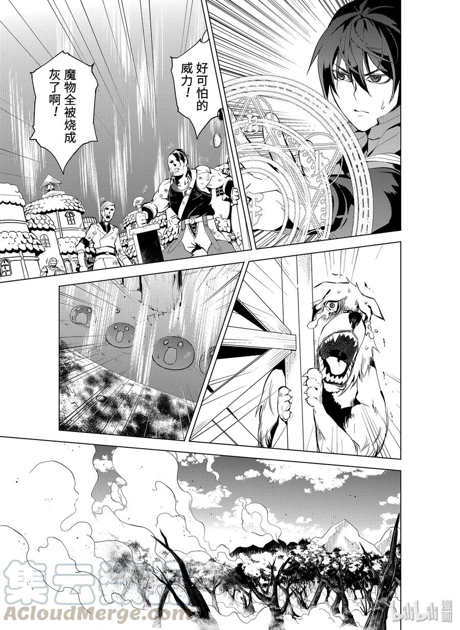 转生贤者的异世界生活～获得第二职业并成为世界最强～ - 7-前篇① 踏上旅途 - 第10张图