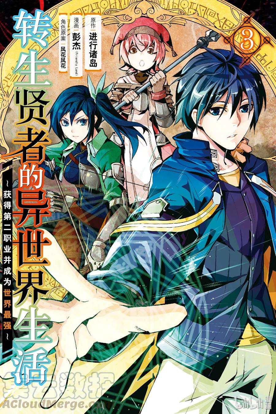 转生贤者的异世界生活～获得第二职业并成为世界最强～ - 7-前篇① 踏上旅途 - 第1张图