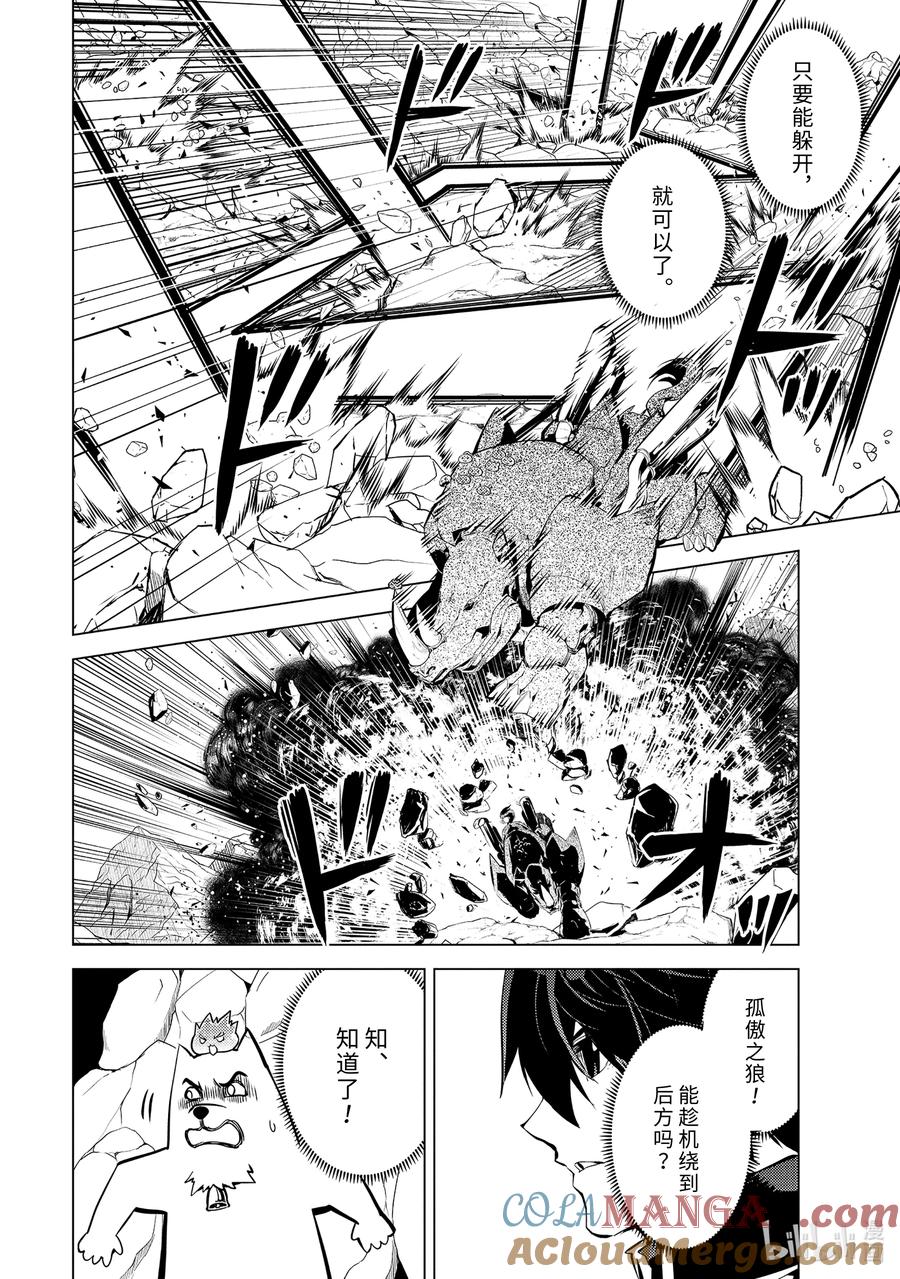 转生贤者的异世界生活～获得第二职业并成为世界最强～ - 67-4 与人造龙战斗一场 - 第4张图