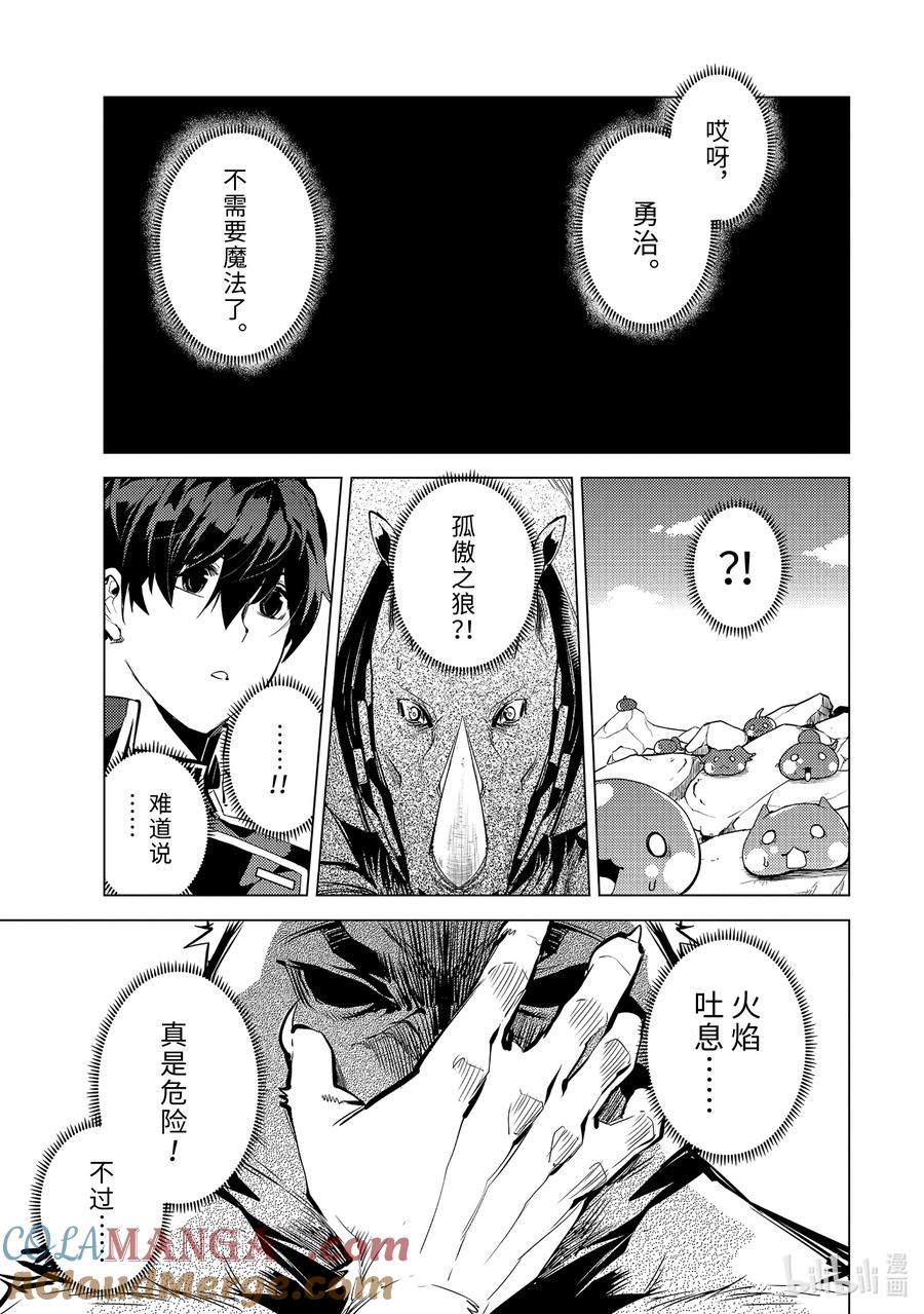 转生贤者的异世界生活～获得第二职业并成为世界最强～ - 67-4 与人造龙战斗一场 - 第9张图