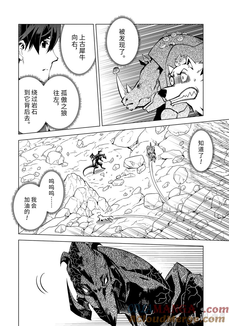 转生贤者的异世界生活～获得第二职业并成为世界最强～ - 67-4 与人造龙战斗一场 - 第2张图