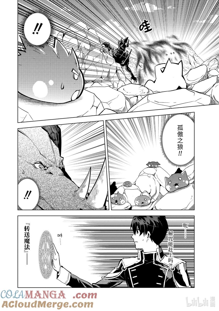 转生贤者的异世界生活～获得第二职业并成为世界最强～ - 67-4 与人造龙战斗一场 - 第8张图