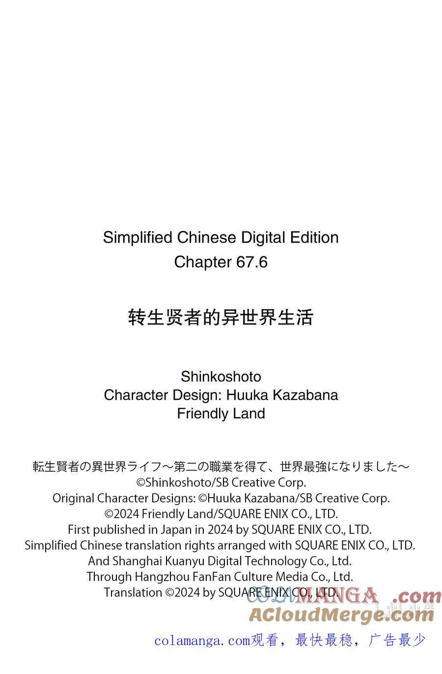 转生贤者的异世界生活～获得第二职业并成为世界最强～ - 67-4 与人造龙战斗一场 - 第11张图