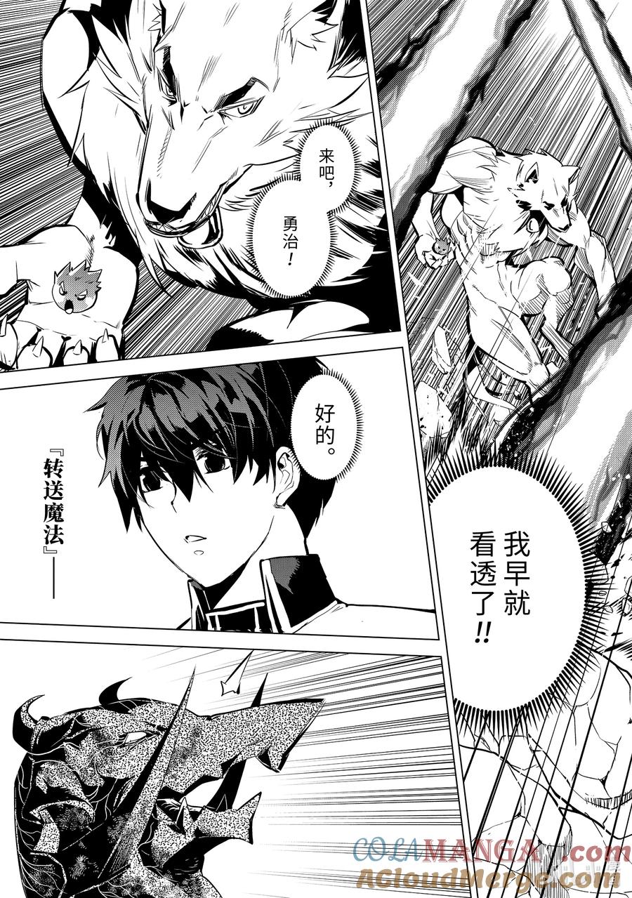 转生贤者的异世界生活～获得第二职业并成为世界最强～ - 67-5 与人造龙战斗一场 - 第5张图