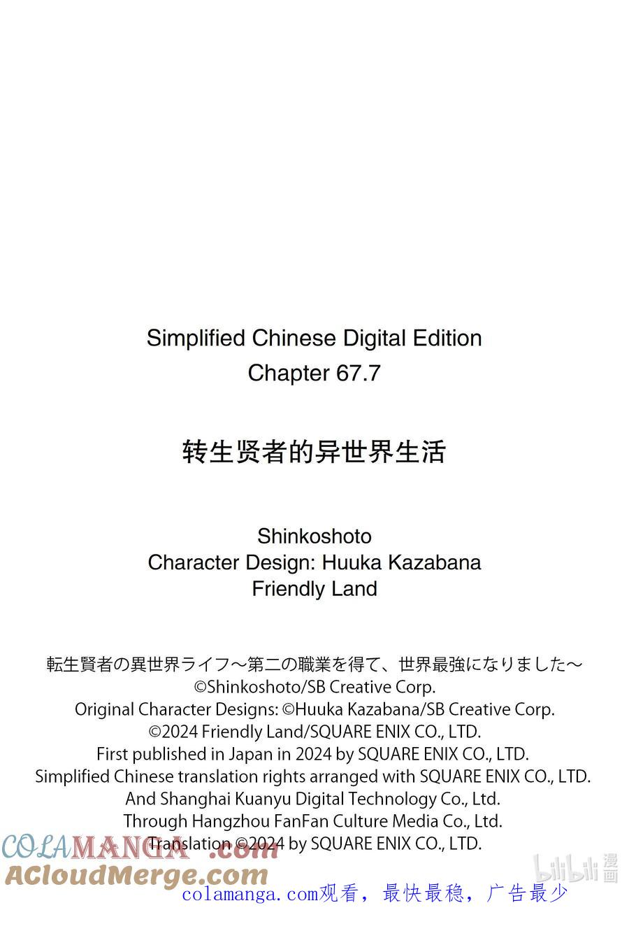 转生贤者的异世界生活～获得第二职业并成为世界最强～ - 67-5 与人造龙战斗一场 - 第15张图
