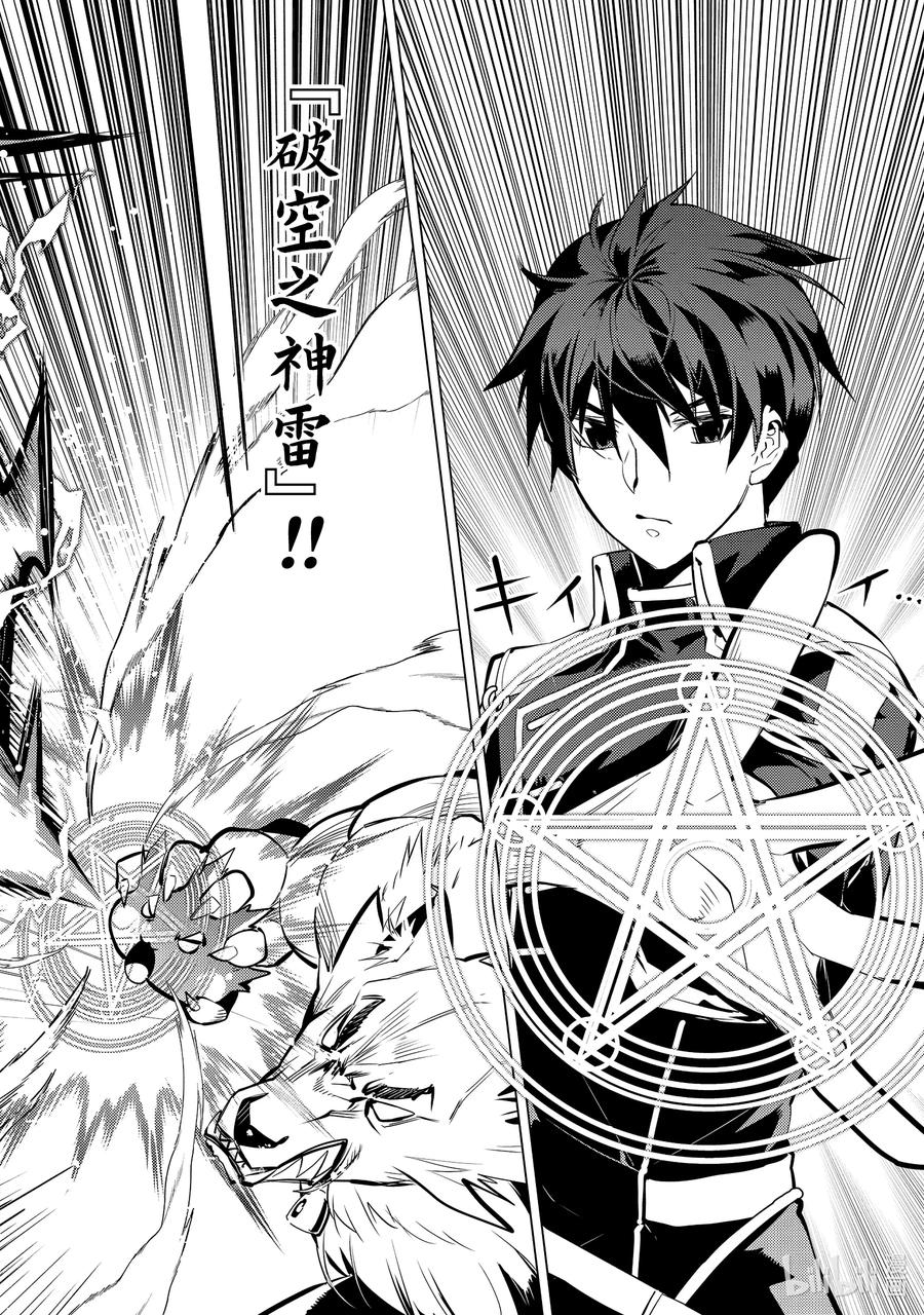 转生贤者的异世界生活～获得第二职业并成为世界最强～ - 67-5 与人造龙战斗一场 - 第8张图