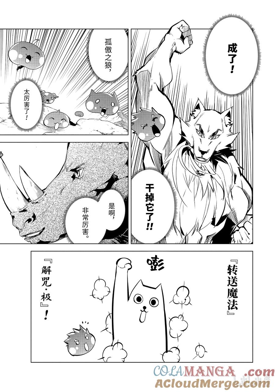 转生贤者的异世界生活～获得第二职业并成为世界最强～ - 67-5 与人造龙战斗一场 - 第13张图