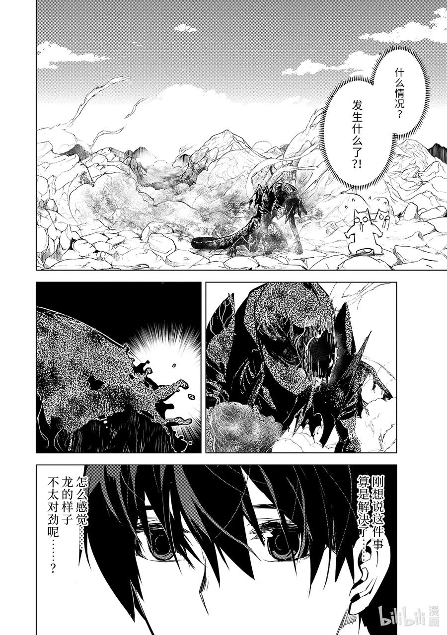 转生贤者的异世界生活～获得第二职业并成为世界最强～ - 67-5 与人造龙战斗一场 - 第14张图