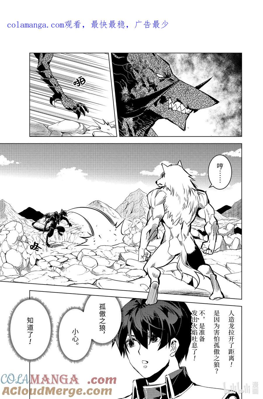 转生贤者的异世界生活～获得第二职业并成为世界最强～ - 67-5 与人造龙战斗一场 - 第1张图