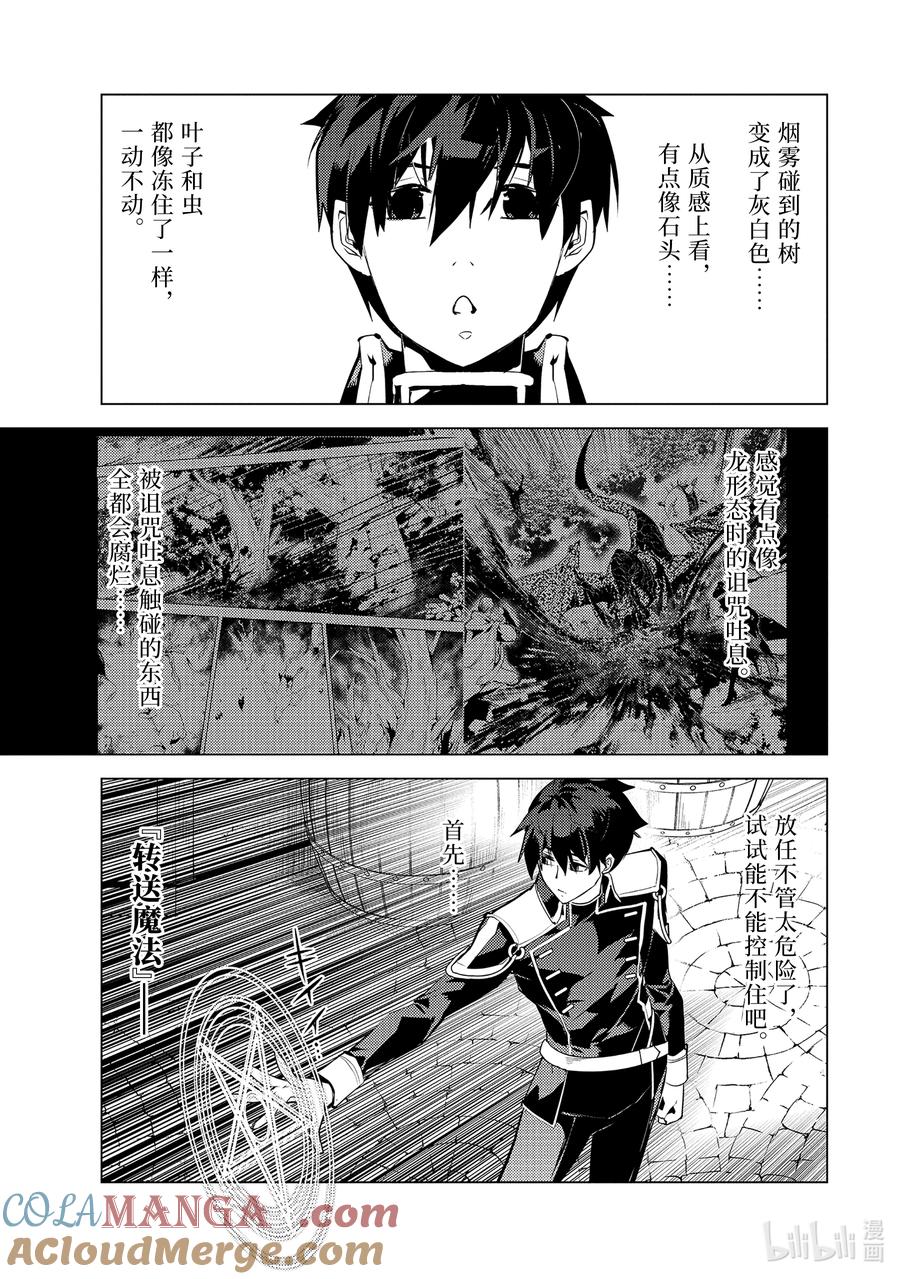 转生贤者的异世界生活～获得第二职业并成为世界最强～ - 68-1 人造龙还有第二形态 - 第11张图