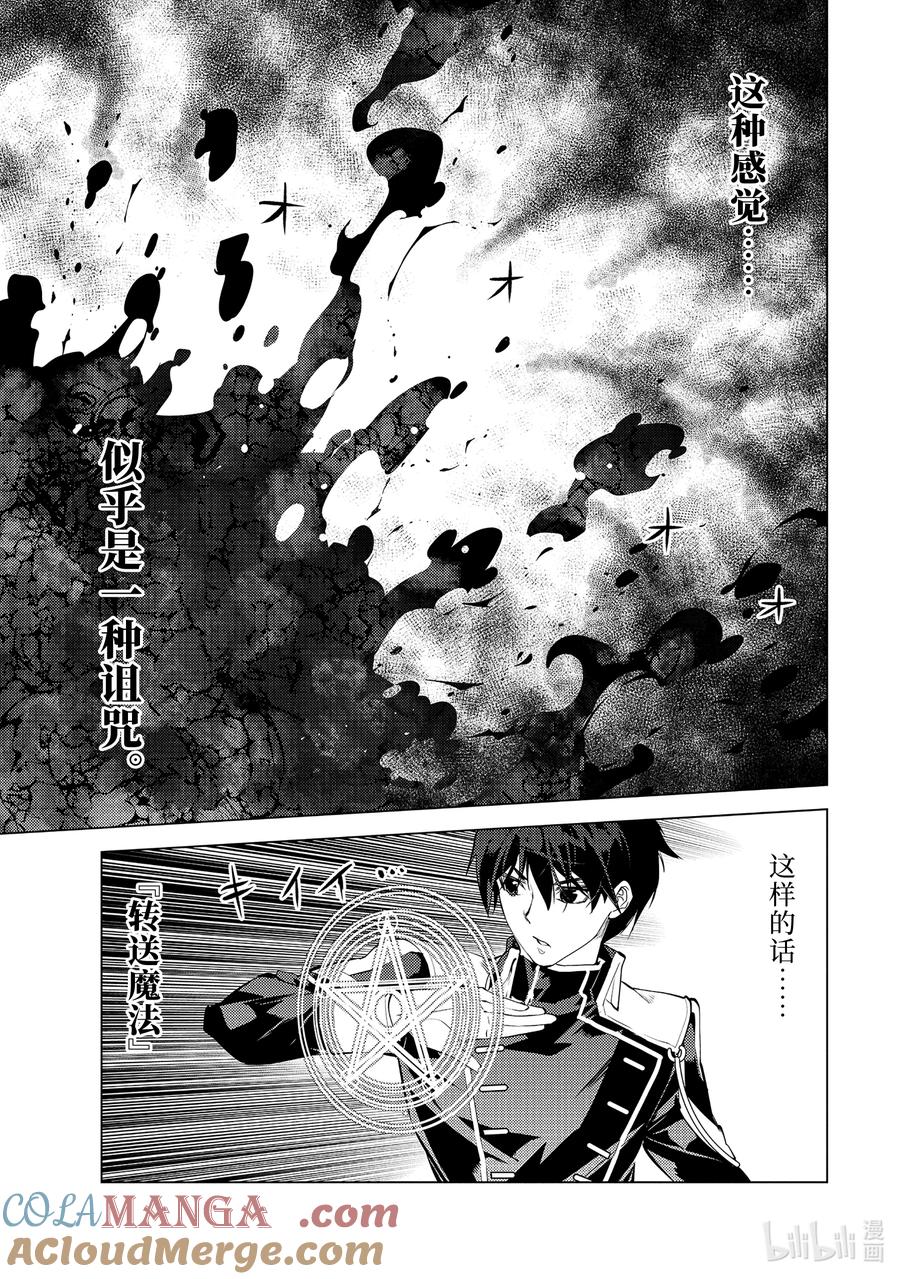 转生贤者的异世界生活～获得第二职业并成为世界最强～ - 68-1 人造龙还有第二形态 - 第5张图