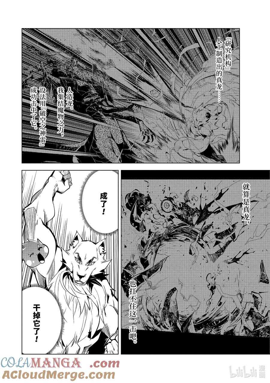 转生贤者的异世界生活～获得第二职业并成为世界最强～ - 68-1 人造龙还有第二形态 - 第2张图