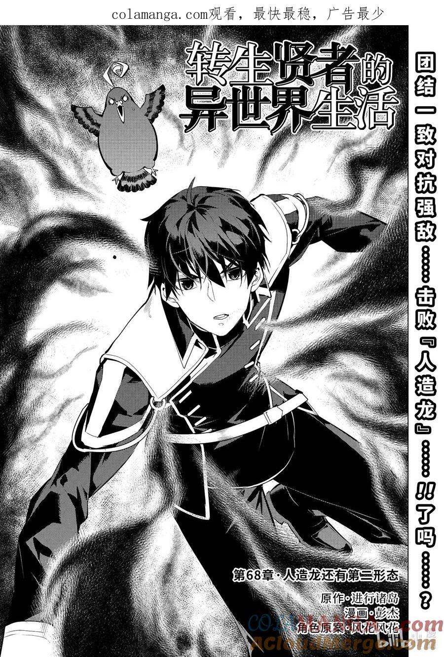 转生贤者的异世界生活～获得第二职业并成为世界最强～ - 68-1 人造龙还有第二形态 - 第1张图