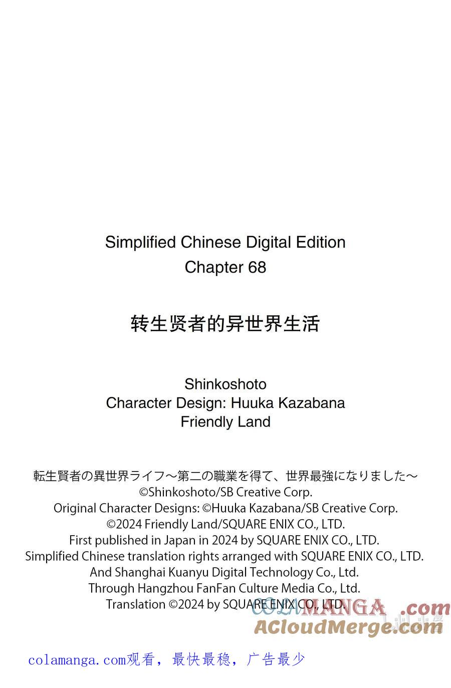 转生贤者的异世界生活～获得第二职业并成为世界最强～ - 68-1 人造龙还有第二形态 - 第13张图