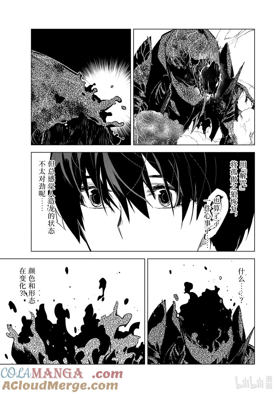 转生贤者的异世界生活～获得第二职业并成为世界最强～ - 68-1 人造龙还有第二形态 - 第3张图