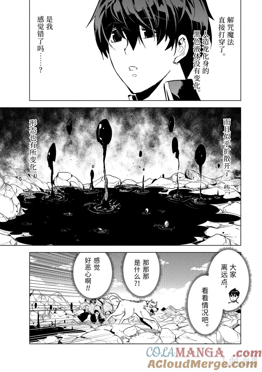 转生贤者的异世界生活～获得第二职业并成为世界最强～ - 68-1 人造龙还有第二形态 - 第7张图