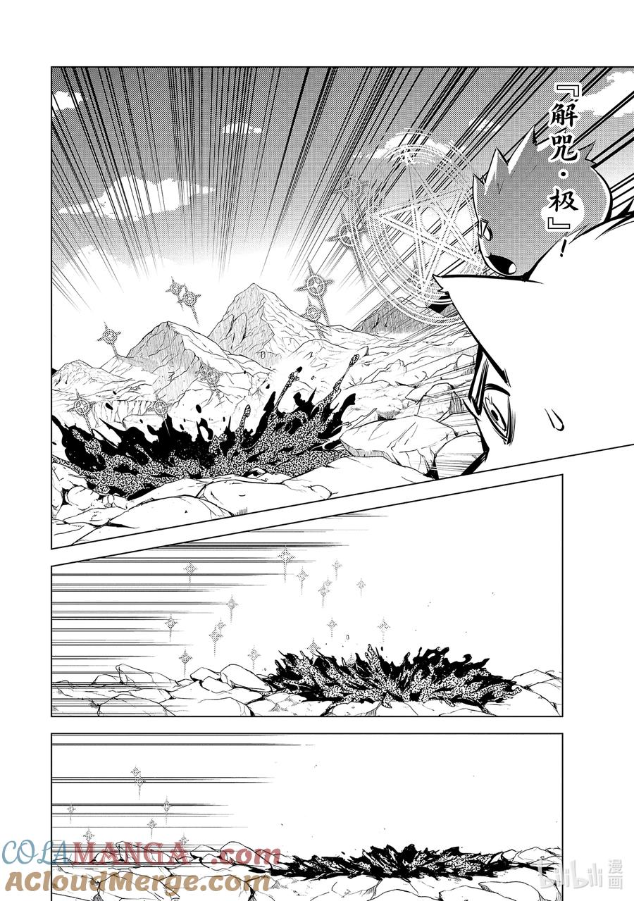 转生贤者的异世界生活～获得第二职业并成为世界最强～ - 68-1 人造龙还有第二形态 - 第6张图