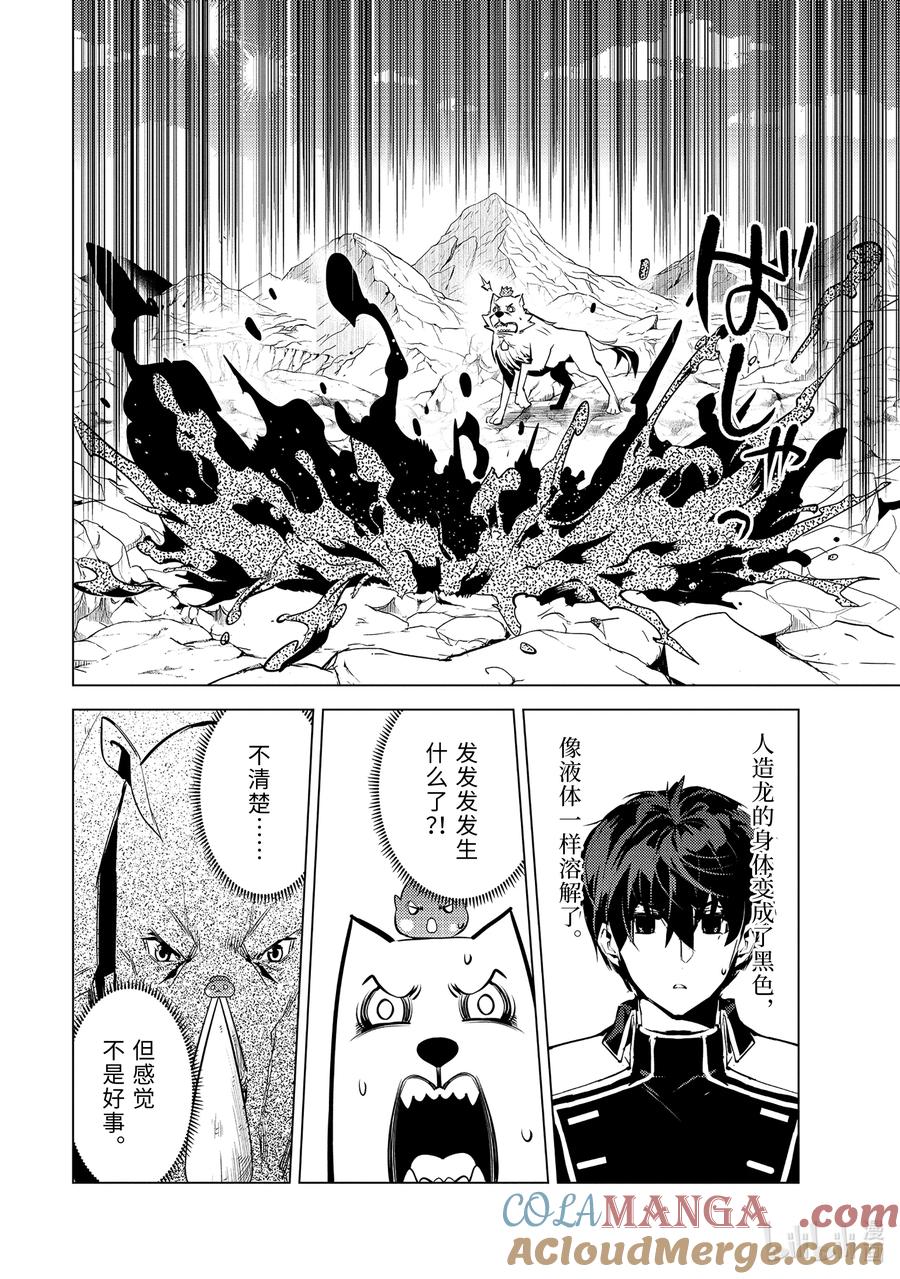 转生贤者的异世界生活～获得第二职业并成为世界最强～ - 68-1 人造龙还有第二形态 - 第4张图