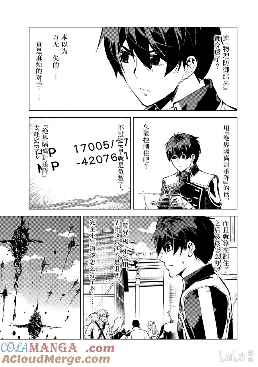 转生贤者的异世界生活～获得第二职业并成为世界最强～ - 68-2 人造龙还有第二形态 - 第3张图