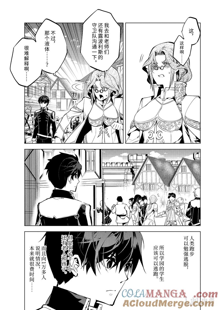 转生贤者的异世界生活～获得第二职业并成为世界最强～ - 68-2 人造龙还有第二形态 - 第13张图