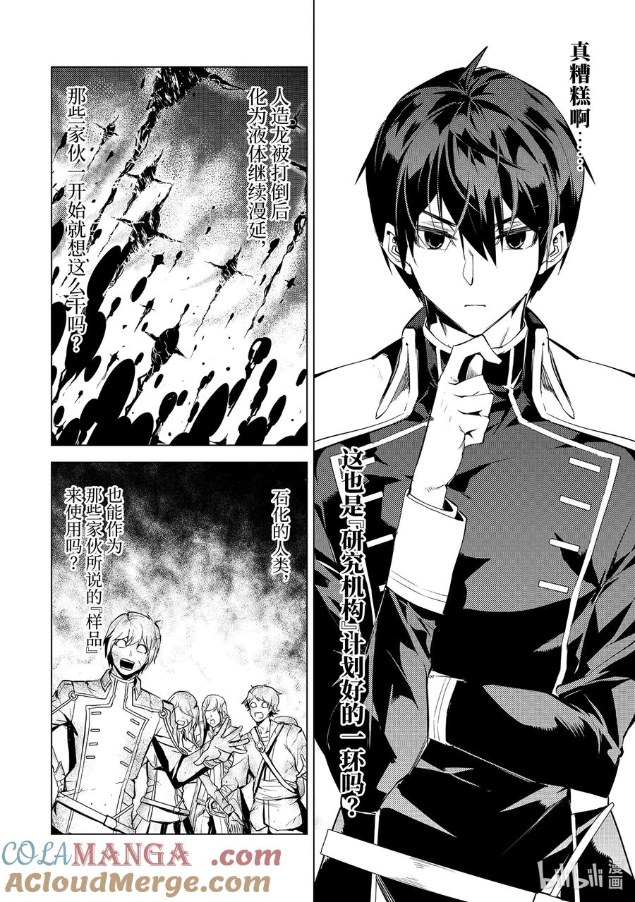 转生贤者的异世界生活～获得第二职业并成为世界最强～ - 68-2 人造龙还有第二形态 - 第10张图