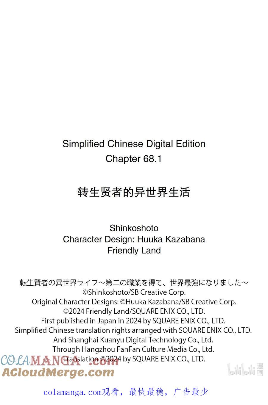 转生贤者的异世界生活～获得第二职业并成为世界最强～ - 68-2 人造龙还有第二形态 - 第14张图