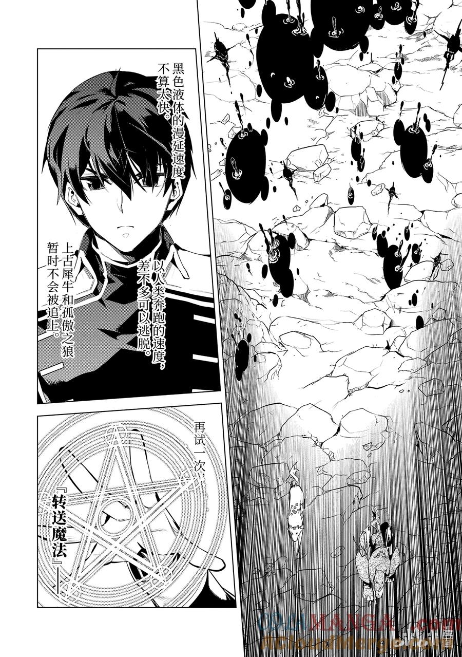 转生贤者的异世界生活～获得第二职业并成为世界最强～ - 68-2 人造龙还有第二形态 - 第6张图