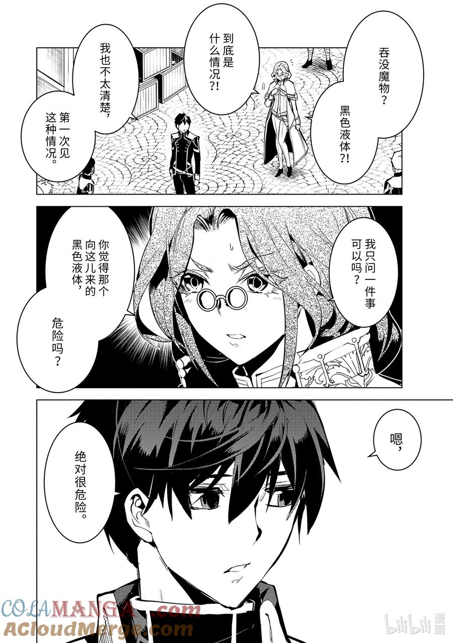 转生贤者的异世界生活～获得第二职业并成为世界最强～ - 68-2 人造龙还有第二形态 - 第12张图