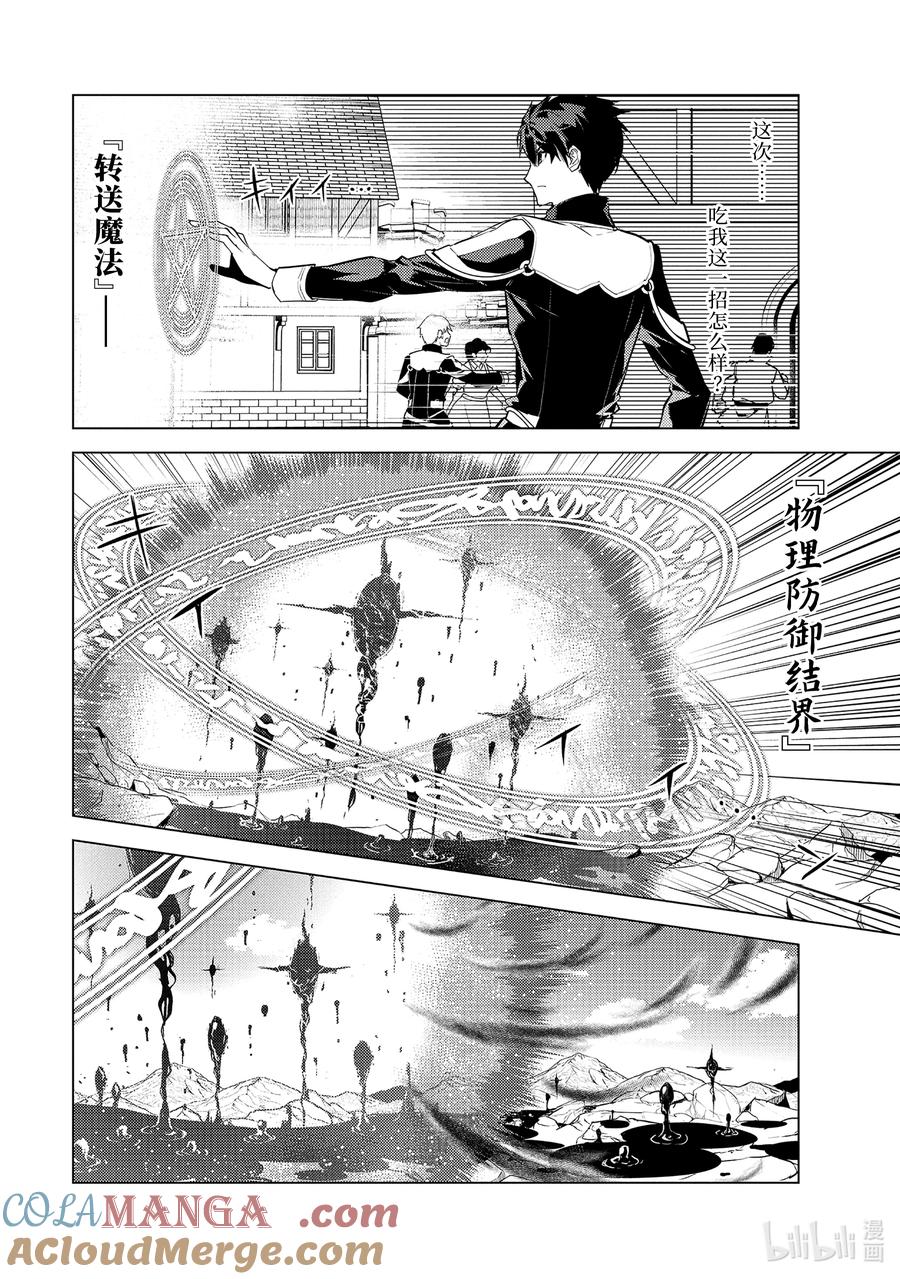 转生贤者的异世界生活～获得第二职业并成为世界最强～ - 68-2 人造龙还有第二形态 - 第2张图