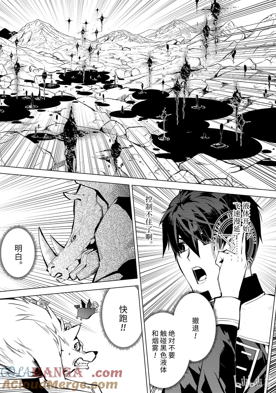 转生贤者的异世界生活～获得第二职业并成为世界最强～ - 68-2 人造龙还有第二形态 - 第5张图