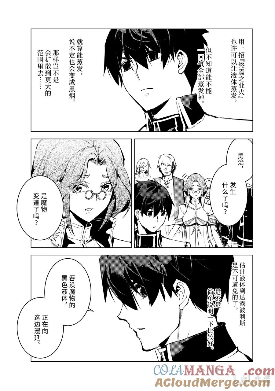 转生贤者的异世界生活～获得第二职业并成为世界最强～ - 68-2 人造龙还有第二形态 - 第11张图