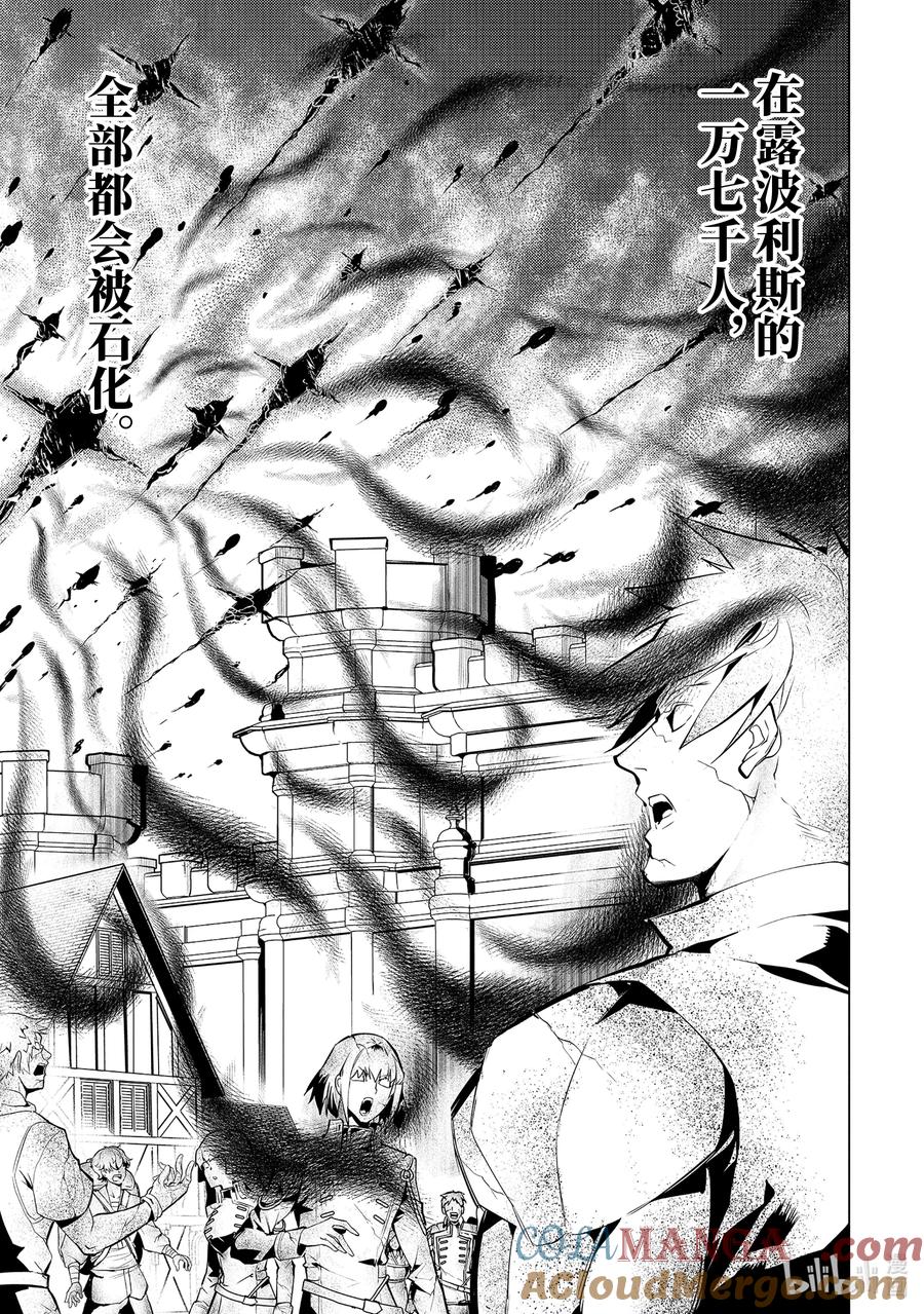 转生贤者的异世界生活～获得第二职业并成为世界最强～ - 68-2 人造龙还有第二形态 - 第9张图