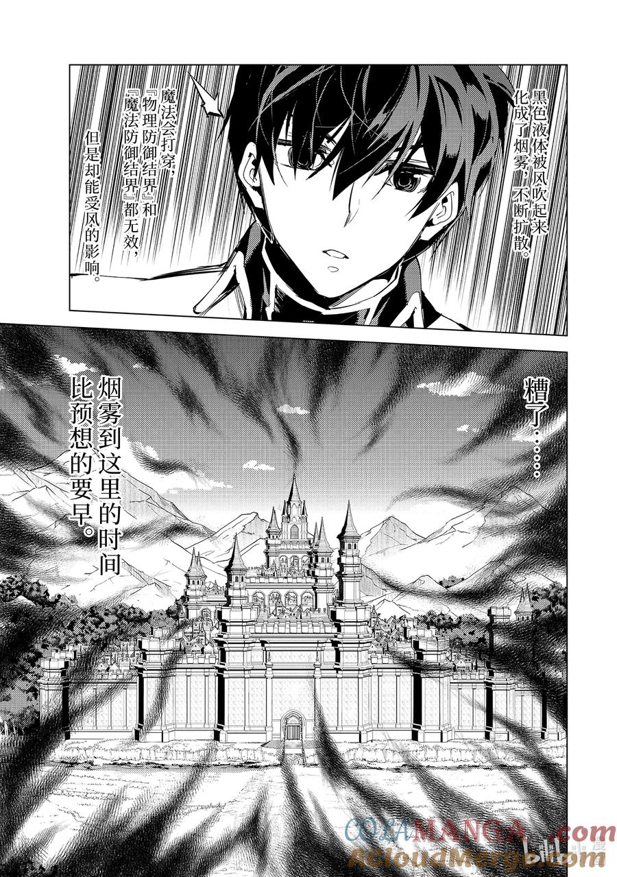 转生贤者的异世界生活～获得第二职业并成为世界最强～ - 68-3 人造龙还有第二形态 - 第4张图