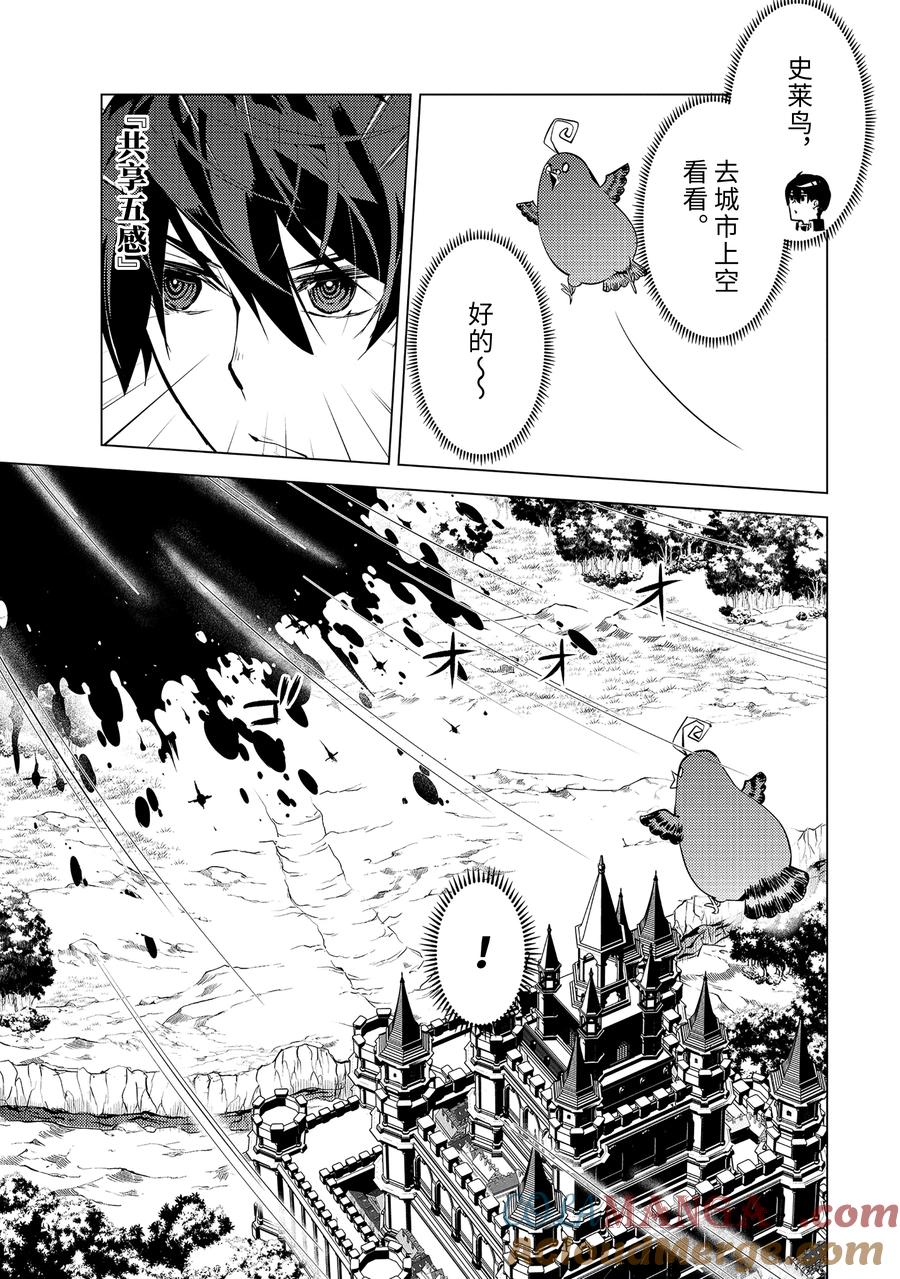 转生贤者的异世界生活～获得第二职业并成为世界最强～ - 68-3 人造龙还有第二形态 - 第2张图