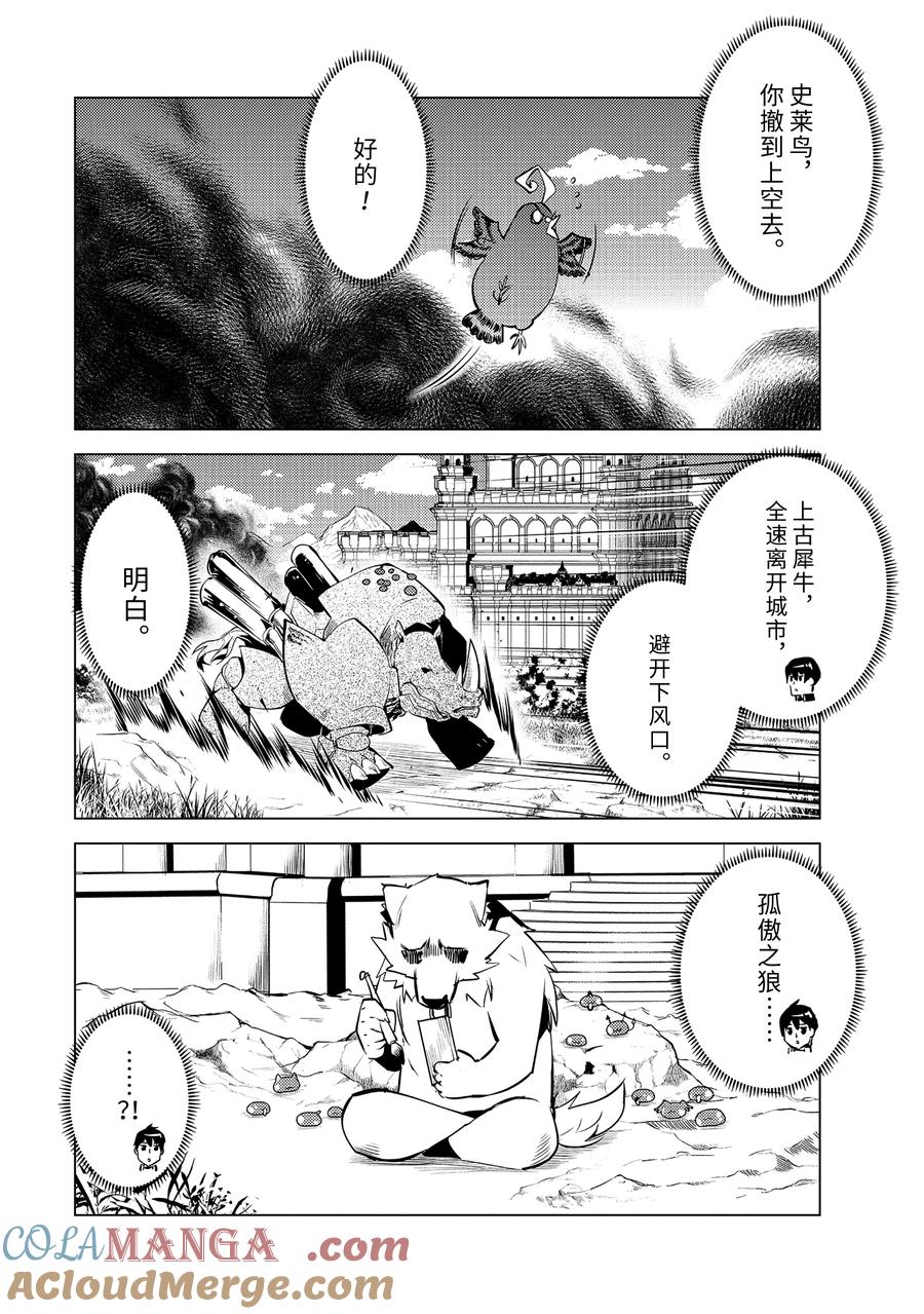 转生贤者的异世界生活～获得第二职业并成为世界最强～ - 68-3 人造龙还有第二形态 - 第9张图