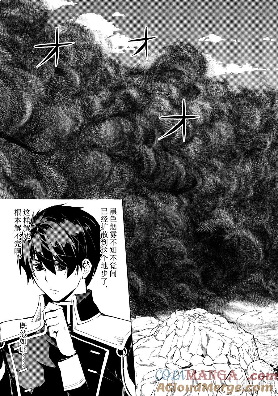 转生贤者的异世界生活～获得第二职业并成为世界最强～ - 68-3 人造龙还有第二形态 - 第8张图