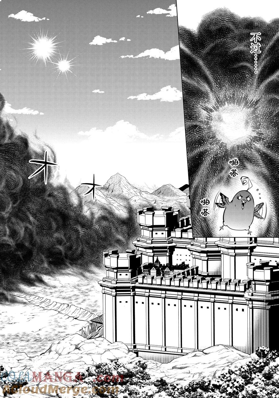 转生贤者的异世界生活～获得第二职业并成为世界最强～ - 68-3 人造龙还有第二形态 - 第7张图