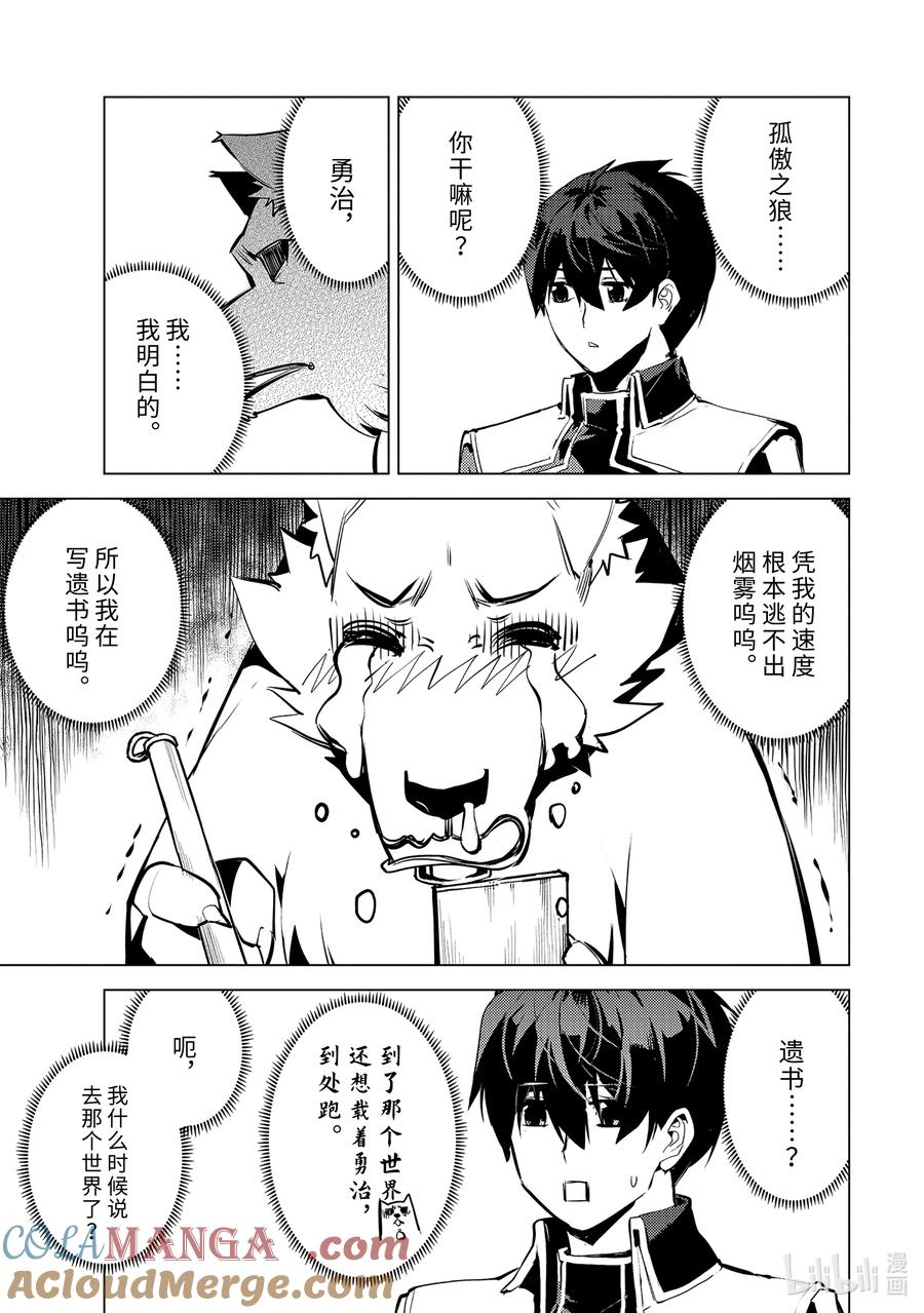 转生贤者的异世界生活～获得第二职业并成为世界最强～ - 68-3 人造龙还有第二形态 - 第10张图