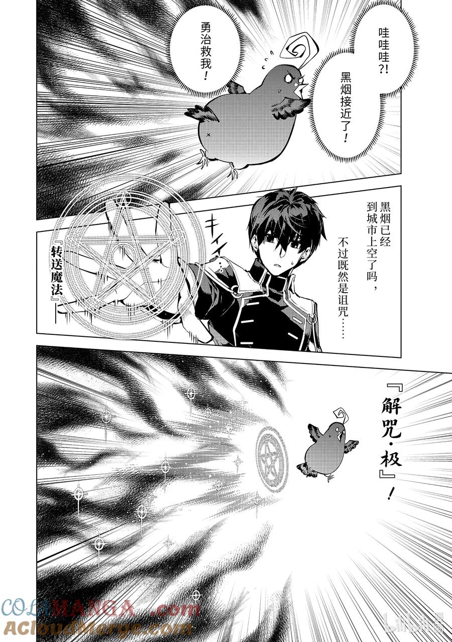 转生贤者的异世界生活～获得第二职业并成为世界最强～ - 68-3 人造龙还有第二形态 - 第5张图