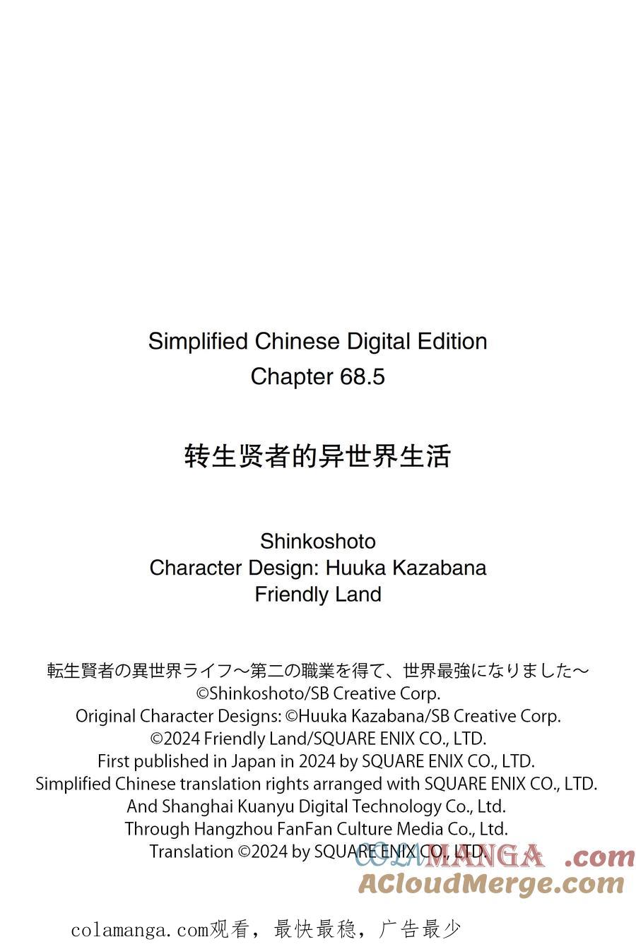 转生贤者的异世界生活～获得第二职业并成为世界最强～ - 68-3 人造龙还有第二形态 - 第12张图