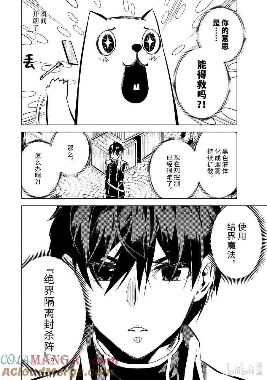 转生贤者的异世界生活～获得第二职业并成为世界最强～ - 68-3 人造龙还有第二形态 - 第11张图