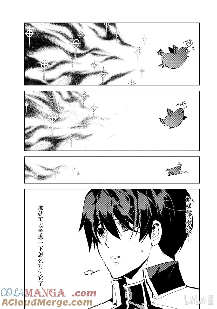 转生贤者的异世界生活～获得第二职业并成为世界最强～ - 68-3 人造龙还有第二形态 - 第6张图